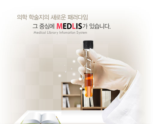 의학학술지의 새로운 패러다임 그 중심에 MEDLIS가 있습니다.